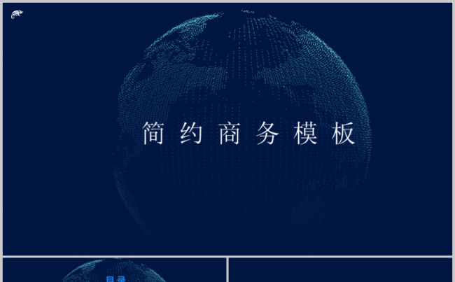 简约商务科技汇报模板缩略图