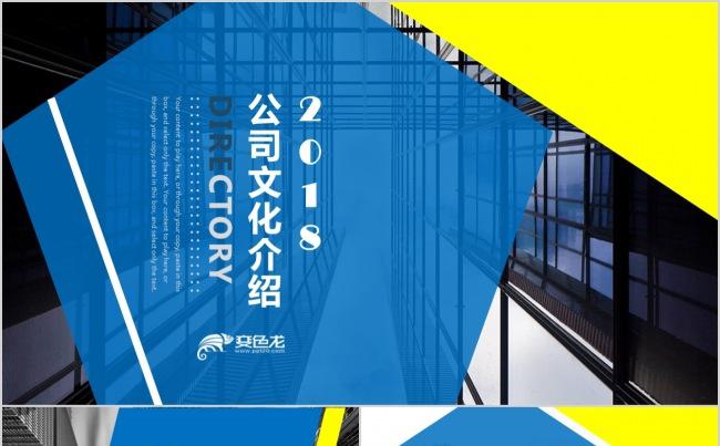 2018公司文化介绍PPT模板缩略图