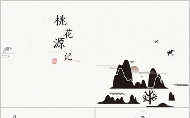 【古风】水墨古风简约山峦模板缩略图