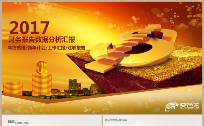 高端经济金融投资理财财务数据分析商务统计财务汇报财务报告缩略图