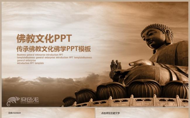 佛教文化寺庙宗教佛学信仰礼佛PPT模板缩略图