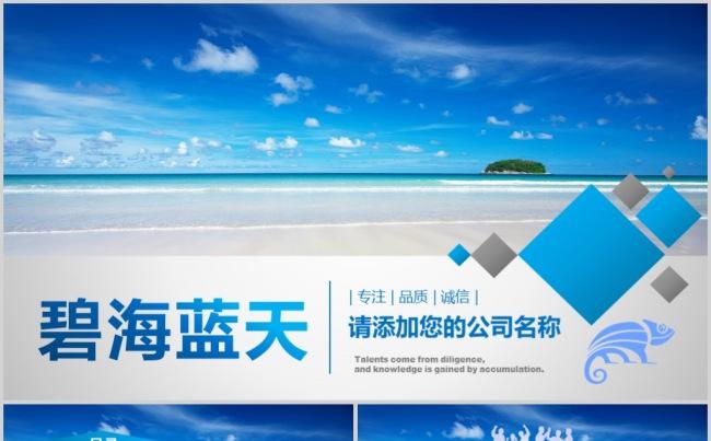 唯美海滩碧海蓝天商务PPT动态模板缩略图