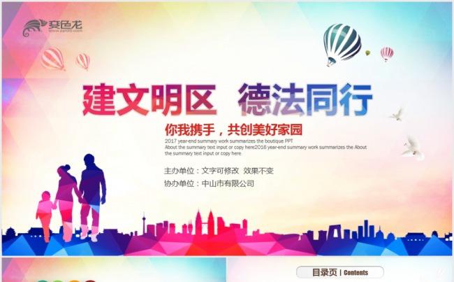 建文明区德法同行幸福社区和谐社会PPT缩略图