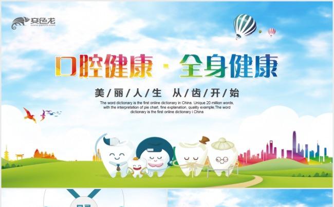 儿童爱牙齿健康口腔科牙科PPT动态模板缩略图