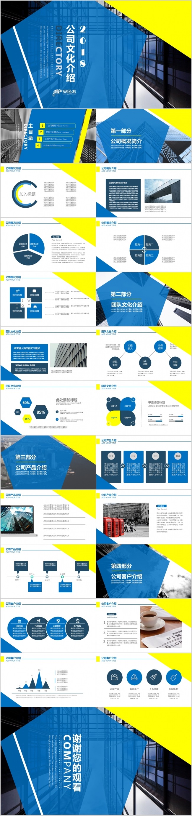 2018公司文化介绍PPT模板