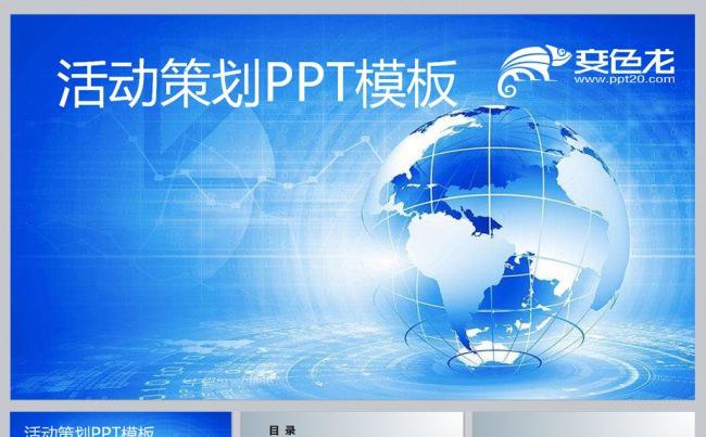 活动策划PPT模板缩略图