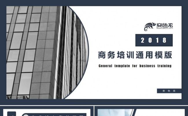 深蓝商务微粒体通用模版缩略图