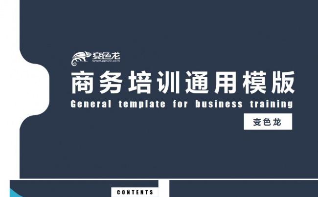 创意推进商务培训礼仪通用模版缩略图