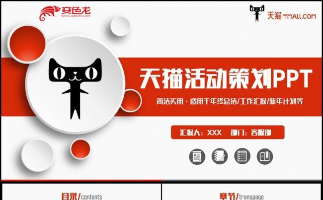 红色动感天猫商城双十一活动运营策划天猫活动PPT缩略图