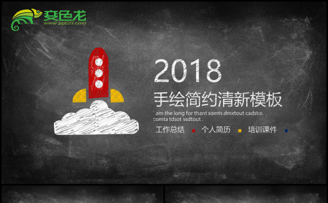 手绘清新简约模版18缩略图