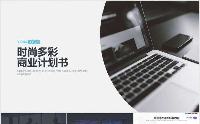 简约商务PPT模板缩略图