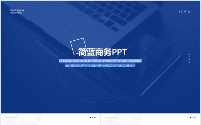 简洁商务PPT模板缩略图