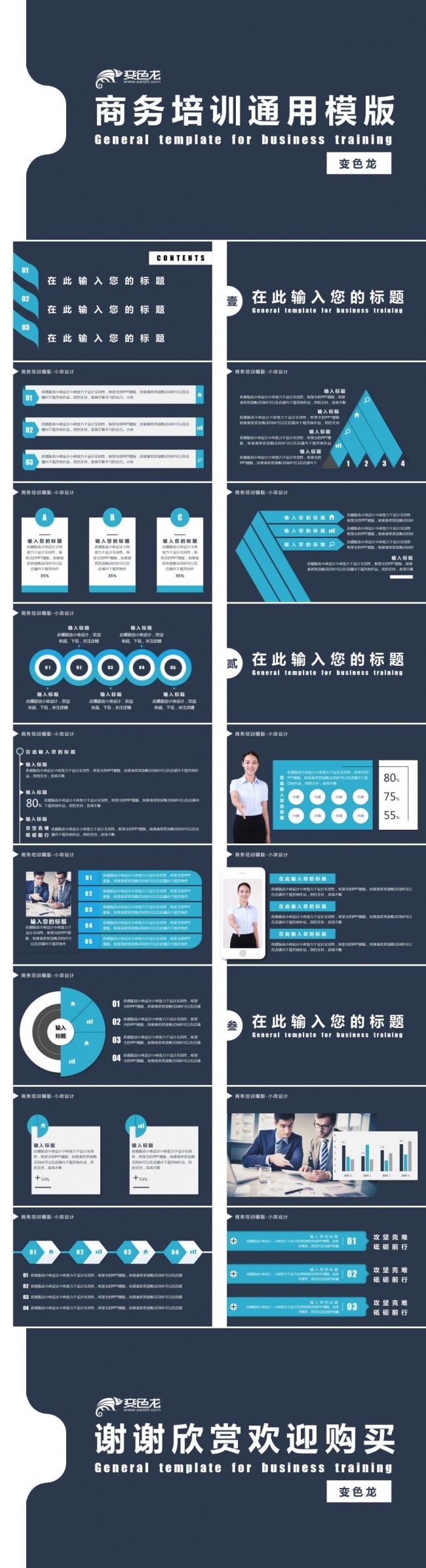 创意推进商务培训礼仪通用模版