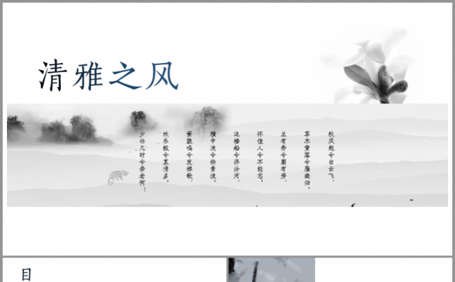 简约古风模板缩略图