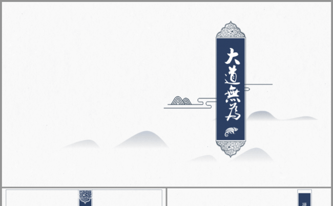 中国风典雅简洁模板缩略图
