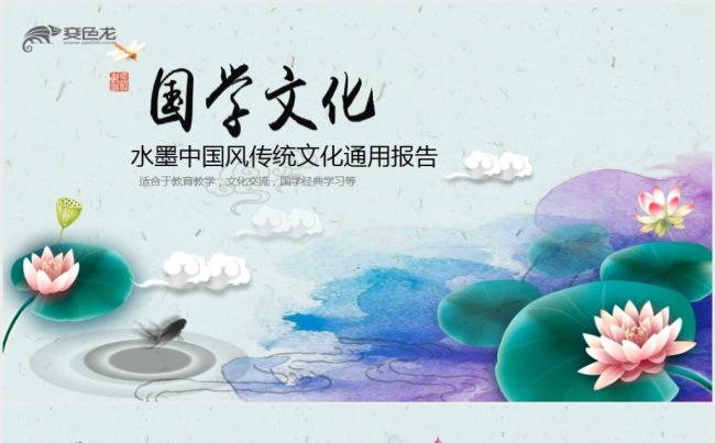 中国风中华传统国学文化弟子规PPT模板缩略图