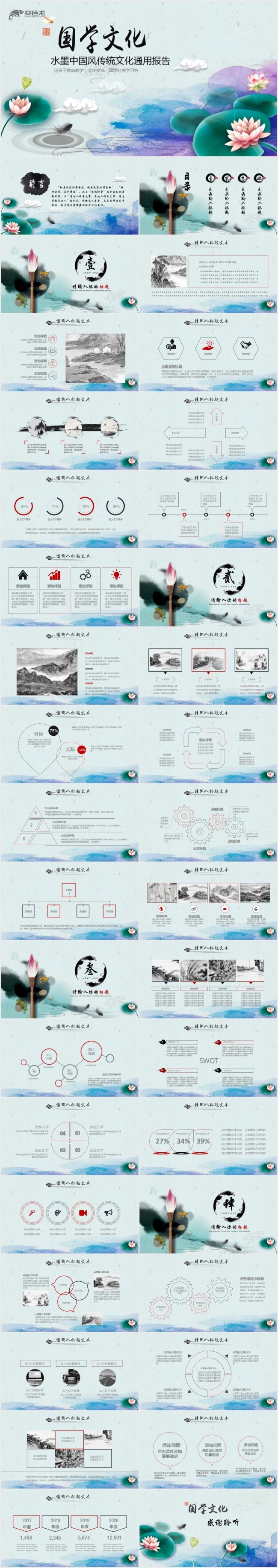 中国风中华传统国学文化弟子规PPT模板