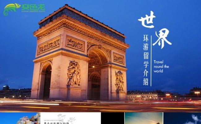 出国留学世界旅游蜜月度假相册式风景画册介绍宣传ppt模板缩略图