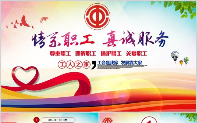 总工会民主管理维权送温暖总结汇报PPT缩略图