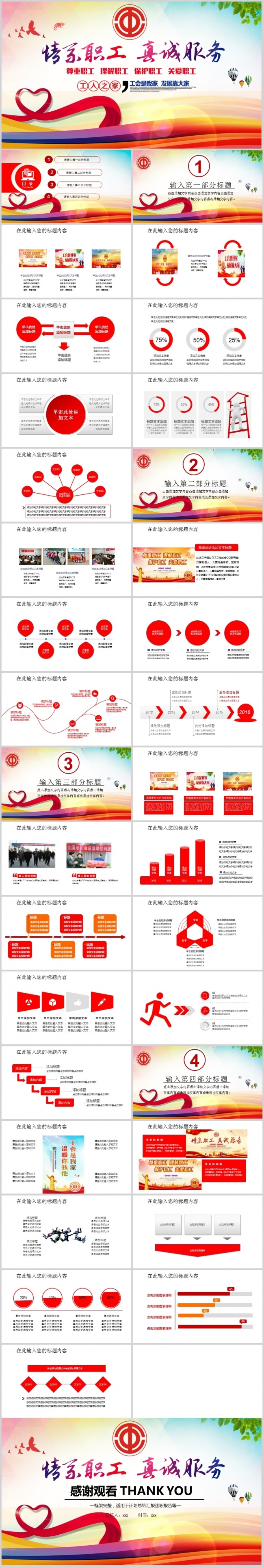 总工会民主管理维权送温暖总结汇报PPT