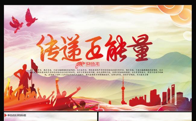 正能量PPT缩略图
