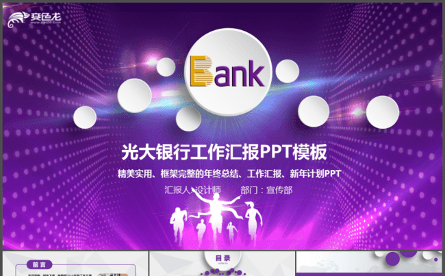 大气中国光大银行通用工作计划ppt缩略图
