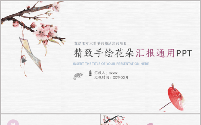 清晰手绘花朵模板缩略图