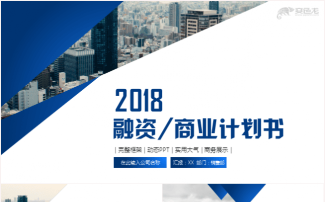 创意大气商业计划书创业融资商务策划工作计划汇报路演ppt模板缩略图