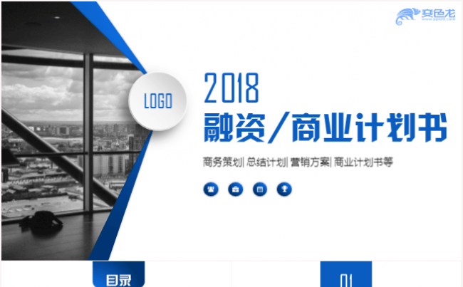 清新大气创意商业计划书创业融资PPT模板缩略图