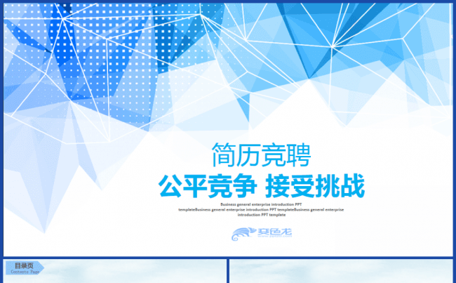 时尚个人求职简历岗位竞聘竞选报告PPT模板缩略图