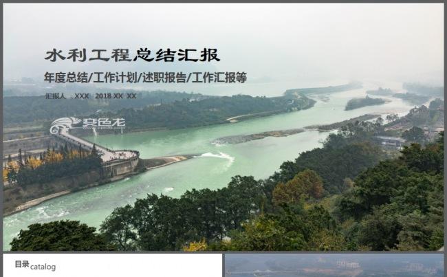 中国水利水务局水利局水利建设水利规划通用动态ppt模板缩略图