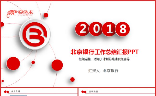 北京银行金融理财证券市场营销工作总结汇报ppt缩略图