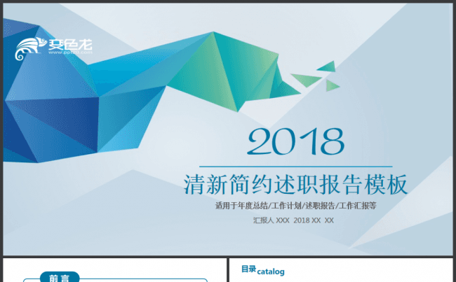 清新简约商务工作总结汇报2017工作计划个人总结述职ppt缩略图