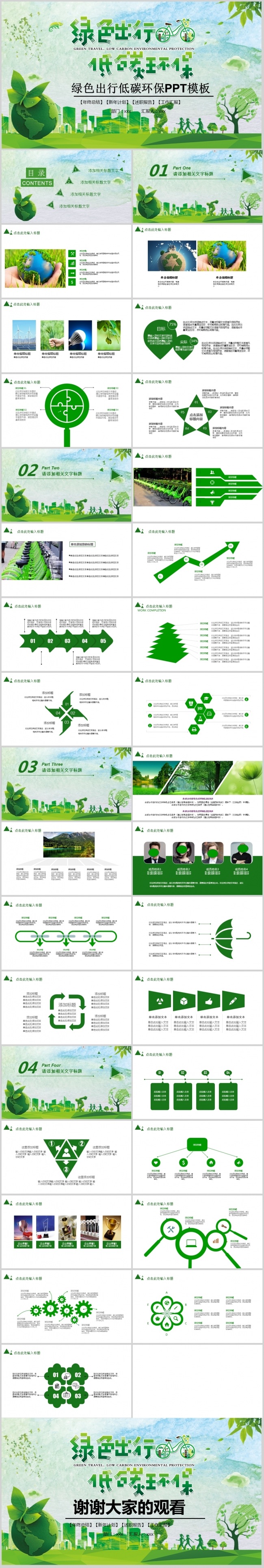 节能低碳环保自行车绿色出行ppt模板