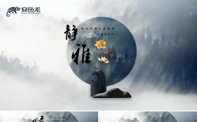 素雅唯美中国风计划总结模版缩略图