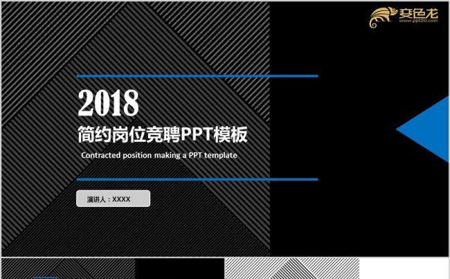 2018岗位求职竞聘PPT模板缩略图