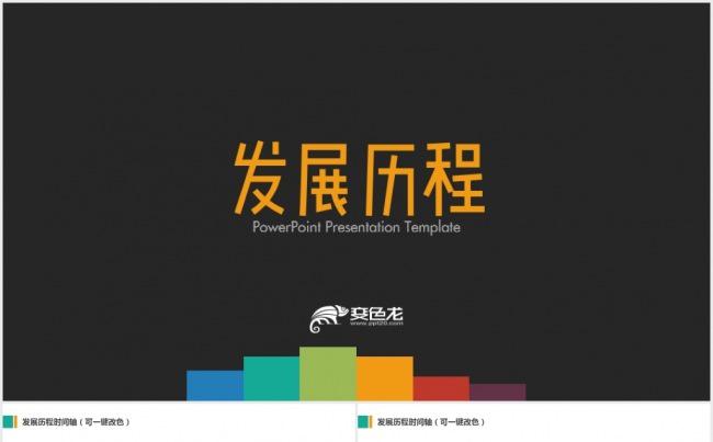 时间轴企业发展历程企业大事记历史回顾PPT缩略图