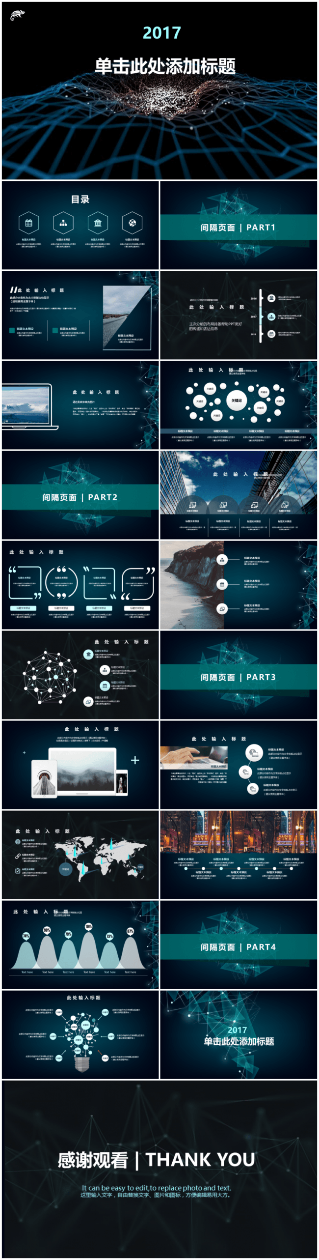 科技感商务汇报模板