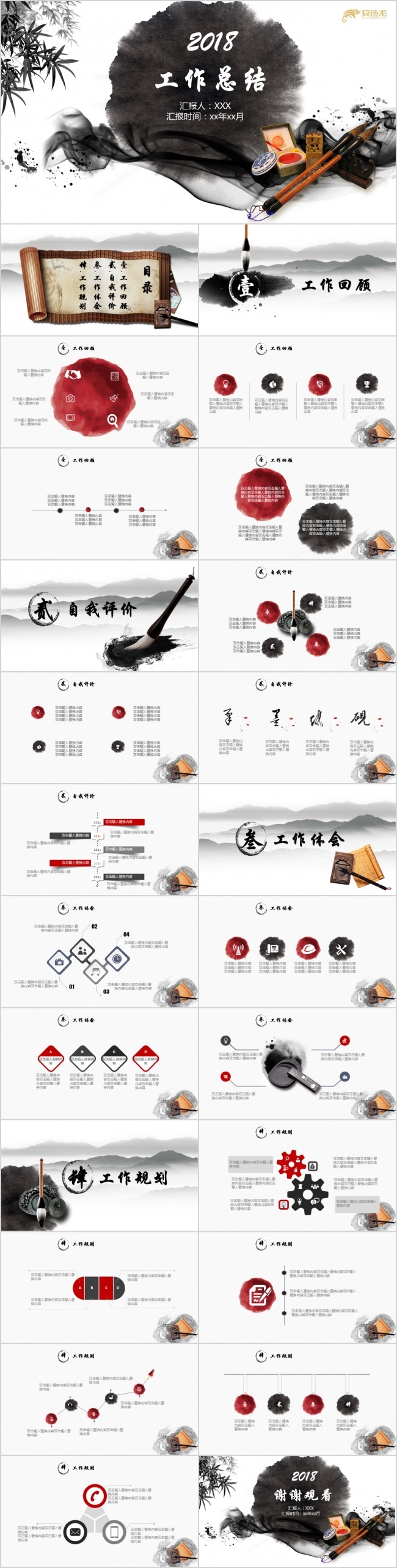 2018中国风水墨工作总结计划PPT模板