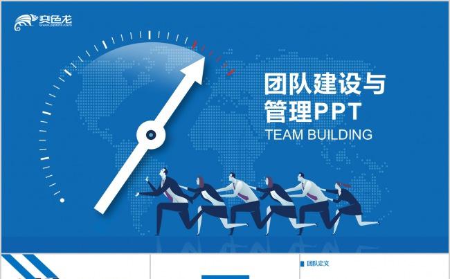 【语图演示】团队文化团队管理团队建设PPT缩略图