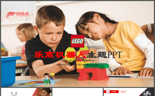 乐高机器人LEGO教育培训市场营销PPT模板缩略图