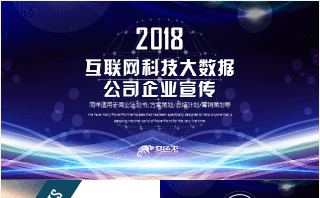 创意大气互联网科技大数据云计算PPT模板缩略图