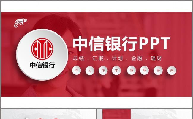 大气微粒体中信银行中信证券动态PPT模板缩略图