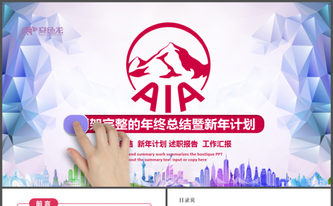 AIA友邦保险工作计划总结汇报PPT模板缩略图