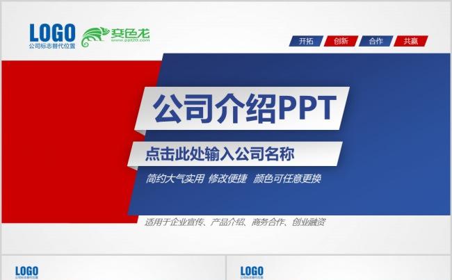 【语图演示】企业介绍公司简介文化宣传团队ppt模板缩略图