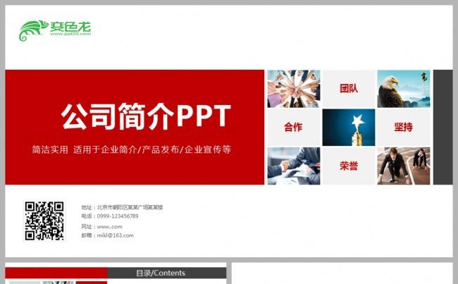 【语图演示】简约大气公司企业宣传产品宣传企业简介公司简介缩略图