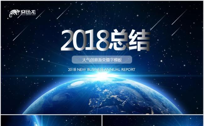 创意星空公司简介企业介绍工作汇报计划总结报告PPT缩略图
