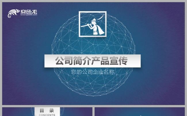 【语图演示】微立体IOS公司简介企业文化PPT缩略图