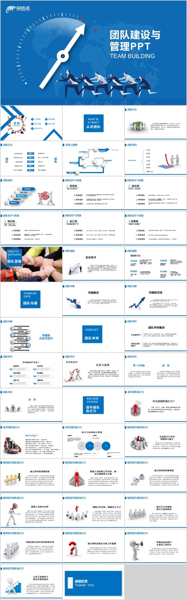 【语图演示】团队文化团队管理团队建设PPT