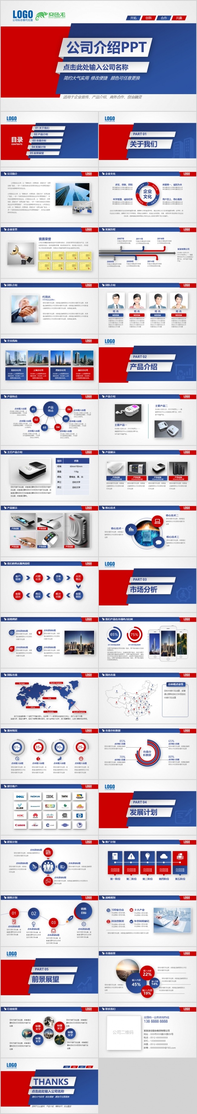 【语图演示】企业介绍公司简介文化宣传团队ppt模板